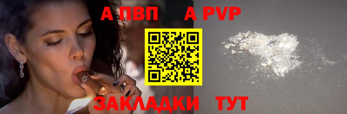 Альфа ПВП Соль Кемерово
