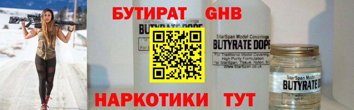 БУТИРАТ BDO 33% Кемерово