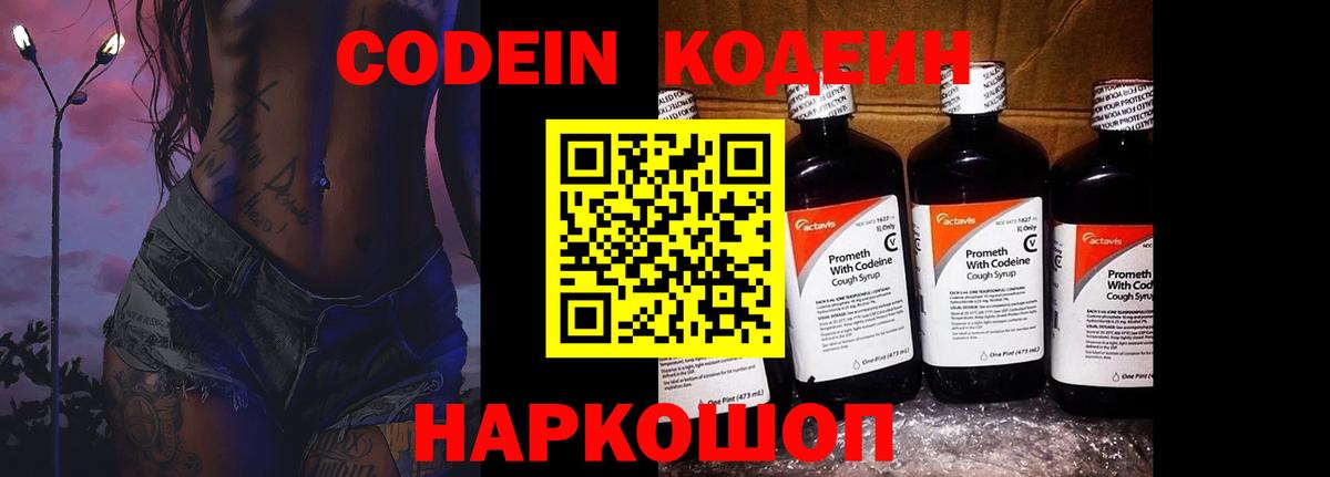 Codein Purple Drank  Вход с VPN  Кемерово 