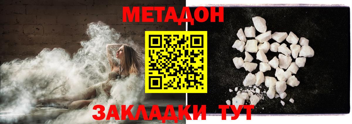 Кемерово  МЕТАДОН белоснежный  Вход с VPN 