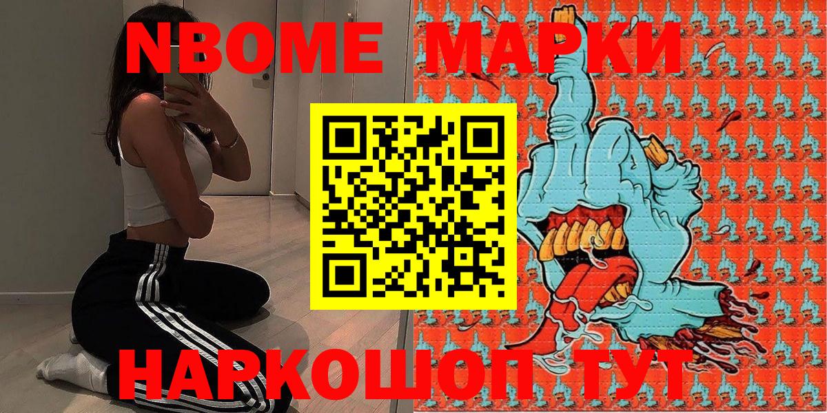 Марки N-bome 1,5мг Кемерово